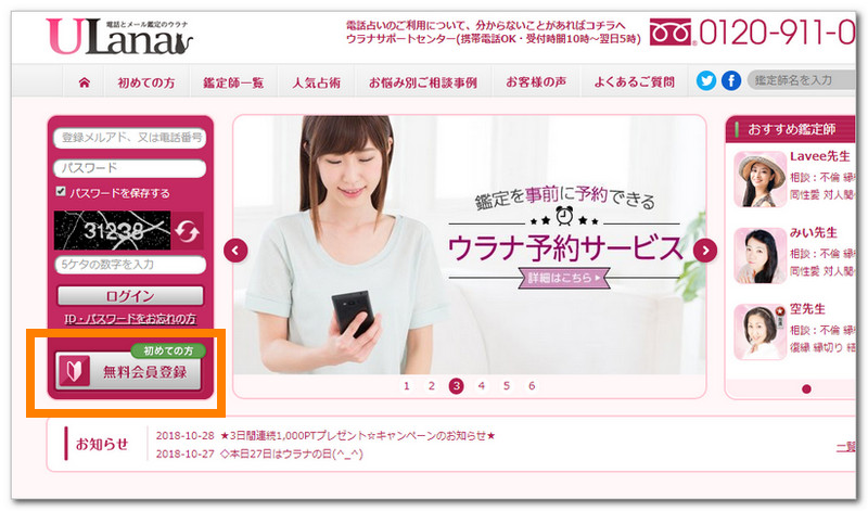 電話占いウラナ,口コミ,当たる
